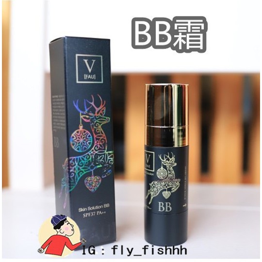 (假日有出貨) V FAU 小黑管 再生BB霜 修護BB霜 原液精華 聖誕版 水光 遮瑕 升級版《贈品多多家》