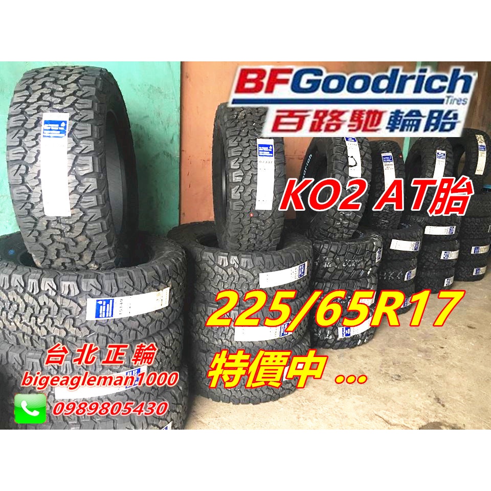 百路馳 BFGoodrich  ALL-TERRAIN T/A  KO2 225/65/17 特價優惠詢問 AT3