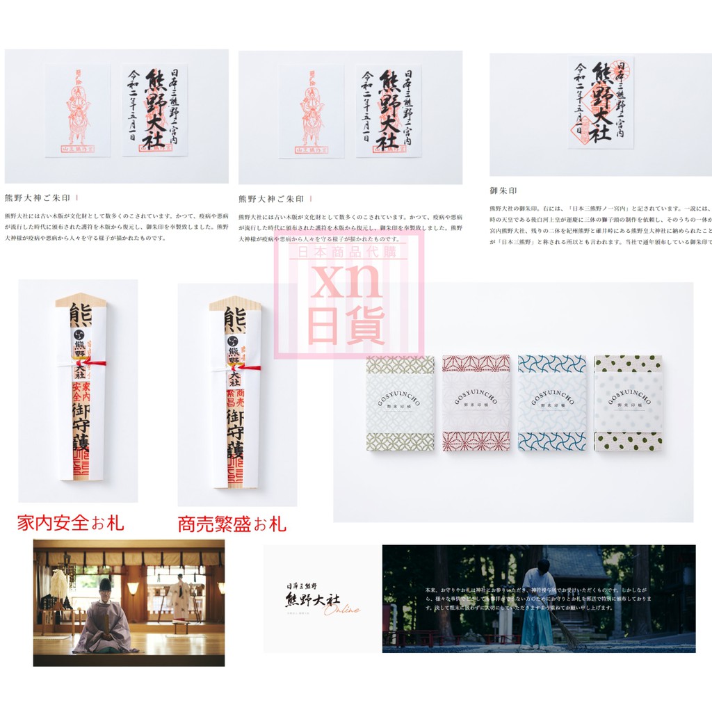 日貨 日本山形熊野大社御朱印御朱印帳御神札神札木札朱印御札 另售御守 蝦皮購物