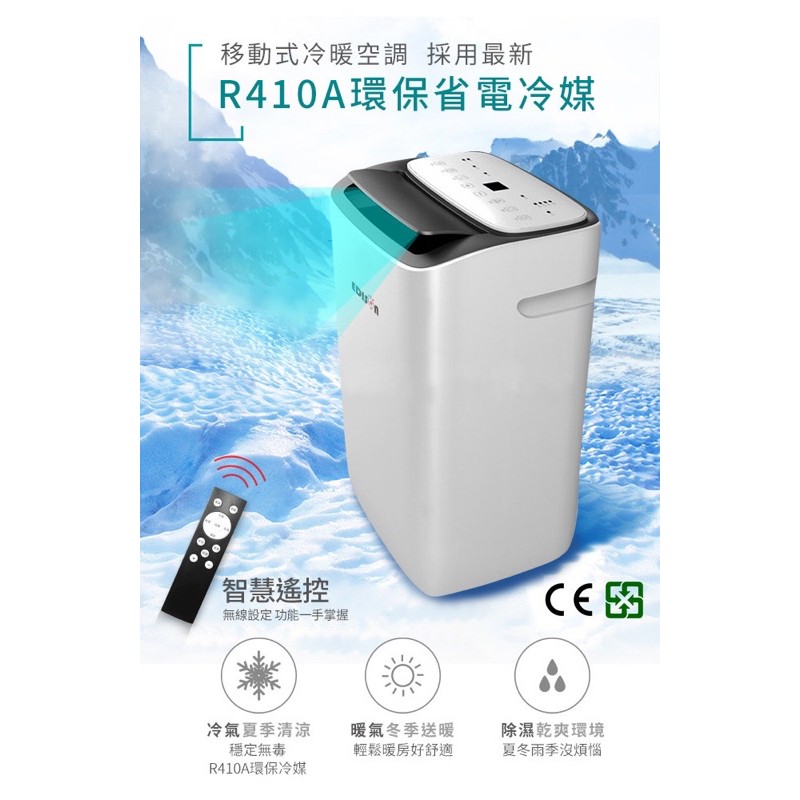 【EDISON 愛迪生】冷暖清淨除濕移動式空調/冷氣/5-7坪11000BTU🧿現貨