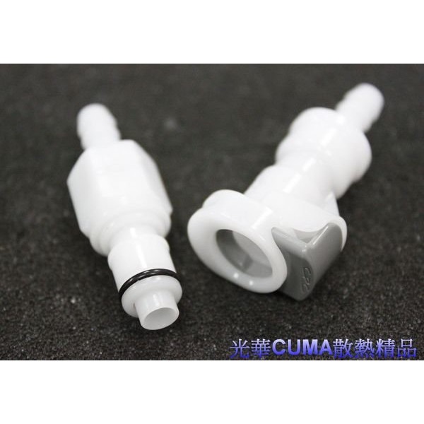 光華CUMA散熱精品*ADCD172202 CPC 2分快速接頭 2/8(6.4mm)內徑水管適用(可止水型)~現貨