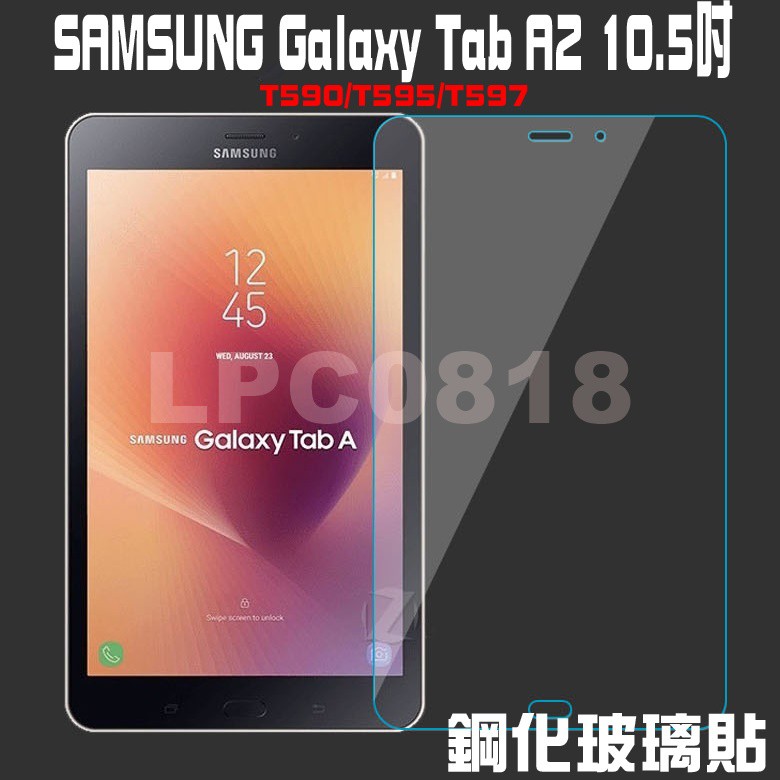 SAMSUNG Galaxy Tab A 2018 10.5吋/T590/T595/T597 專用 9H硬度/平板玻璃貼