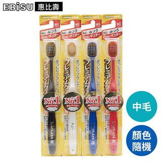 【EBiSU日本惠比壽】Premium 6列寬頭牙刷-中毛(顏色隨機出貨)