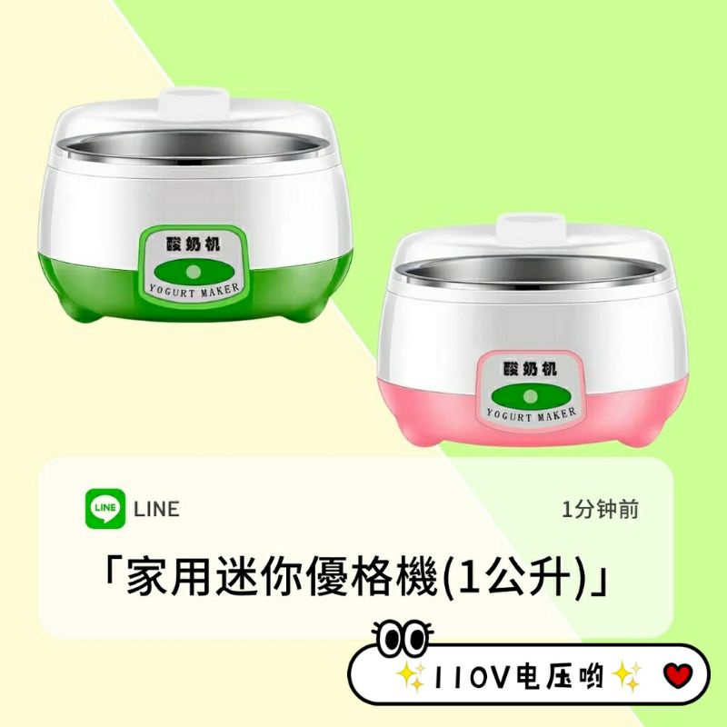 台灣 酸奶機 110V 優格機 納豆機 自製優格 優酪乳 納豆 發酵 DIY 優格 酸奶 益生菌 優酪乳 優格菌 迷你
