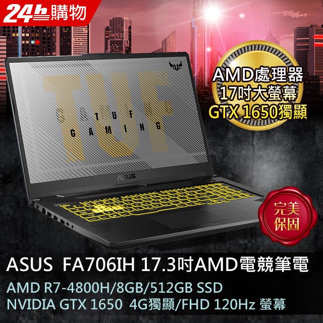 TUF FA706IH-0021A4800H R7-4800H 8G 512G GTX1650 拆封品