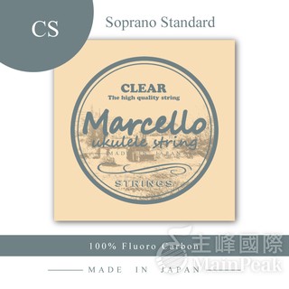 Marcello 日本頂級100%氟碳纖烏克麗麗琴弦 standard 21吋烏克麗麗專用套弦 透明 CS