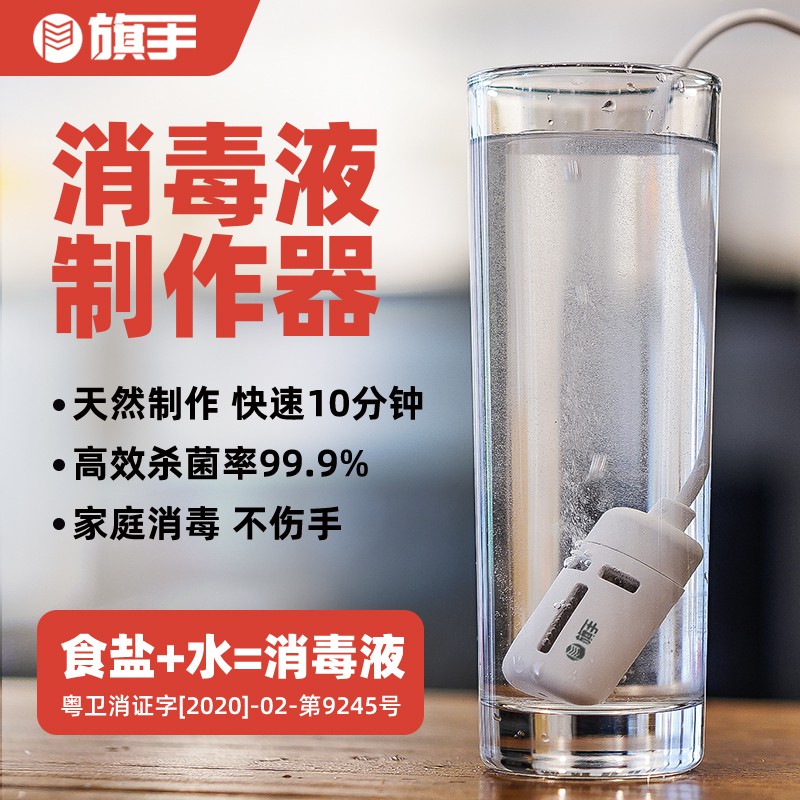 台灣現貨 附發票 次氯酸鈉產生器 次氯酸水發生器  自製消毒水 蔬果解毒機 消毒液製造機 便攜 家用