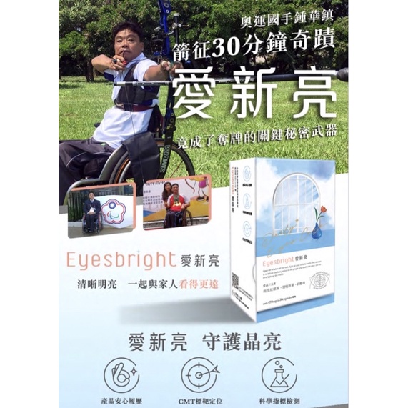 💥送小禮物🎁快速出貨💕東昕生醫-愛新亮🌟小亮亮🔥現貨🔥葉黃素-蝦紅素-花青素✨14天體驗✨無效退費✨滿意保證✨附視力表