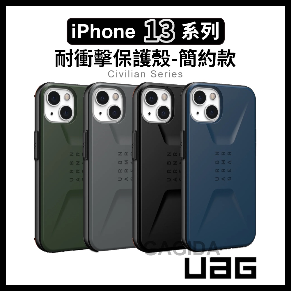 【UAG】iPhone 13 Pro Max耐衝擊保護殼 簡約款Civilian系列i13美國軍規 防摔殼 手機殼