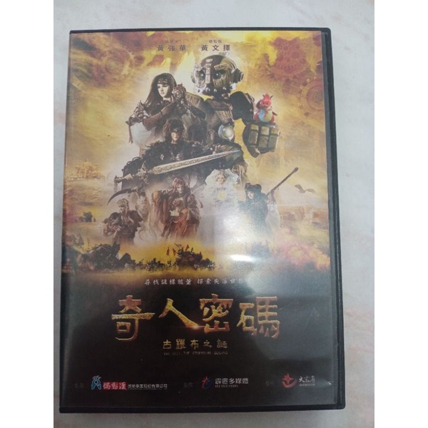 台灣電影 布袋戲奇人密碼 DVD