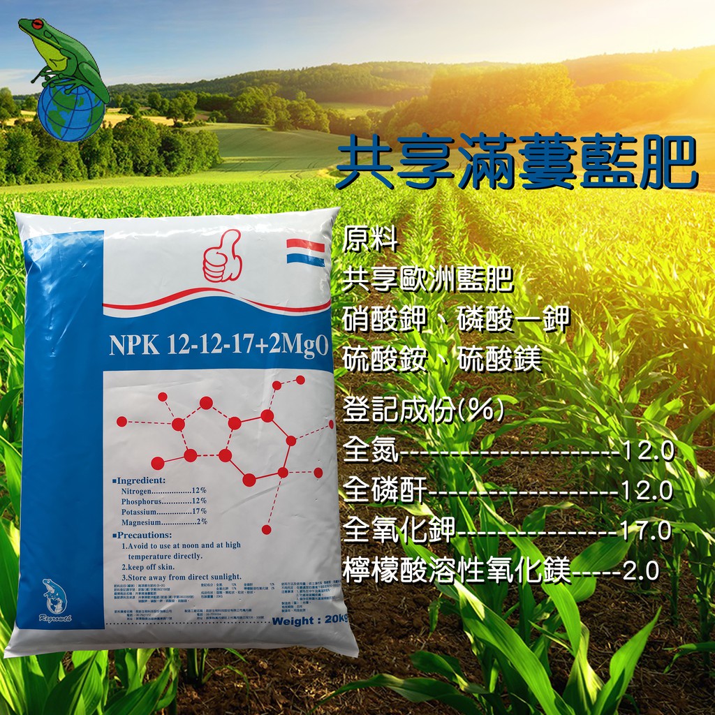 共享牌歐洲藍肥複和肥料超級藍肥npk12 12 17 2 蝦皮購物