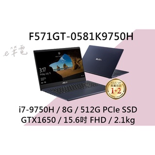 《e筆電》ASUS 華碩 F571GT-0581K9750H 黑 (e筆電有店面) F571GT F571 X571