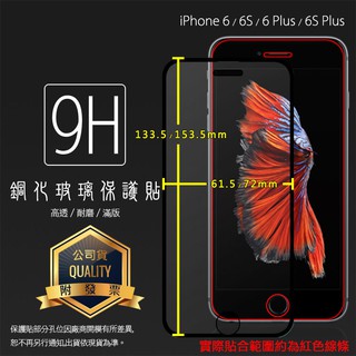 Apple 蘋果iPhone 6/6S/6 Plus/6S Plus 滿版 鋼化 玻璃保護貼 鋼貼 玻璃膜 保護膜