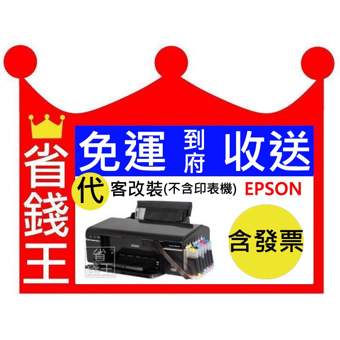 【免運收送+代改連續供墨】EPSON xp 2101/xp 4101/wf2831 墨水匣T04E (T04E150 等