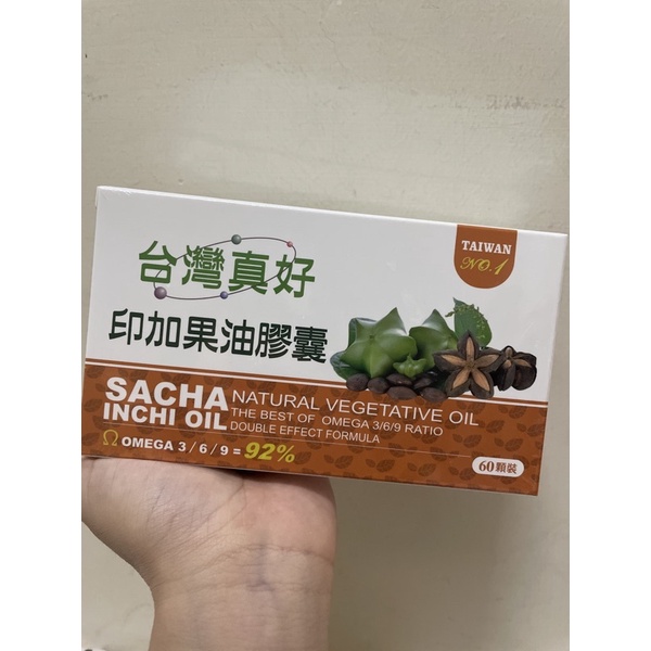 印加果油膠囊60顆入台灣真好 SGS認證