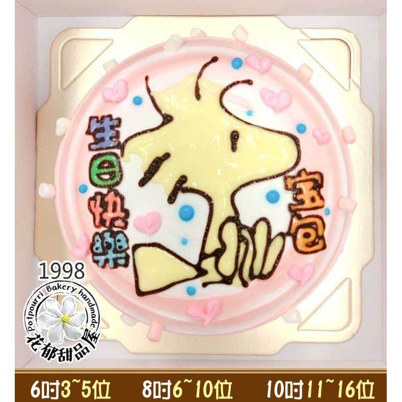 糊塗塔克造型蛋糕-(6-10吋)-花郁甜品屋1998台中生日蛋糕史努比SNOOPY