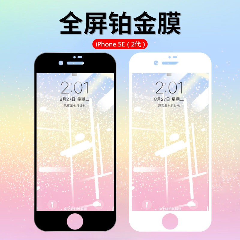 無白邊2020新iphonese手機保護貼iphonese玻璃保護貼iphone Se2全屏滿版