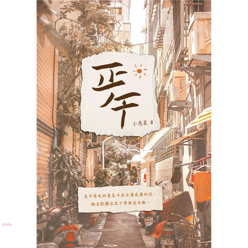 正午