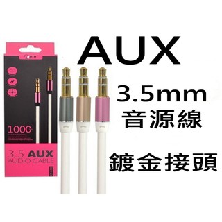 3.5mm AUX音源線 鍍金接頭純銅芯 車用音響音源線 手機喇叭連接線 車用對講機 無線電 音頻線 喇叭線