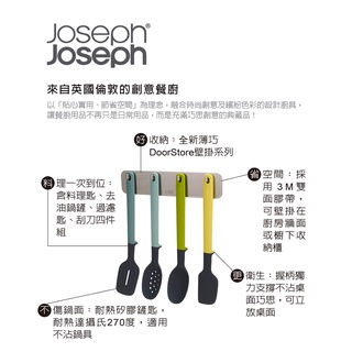 ~快樂莊園精選~ Joseph Joseph 英國創意設計餐廚 可壁掛 料理工具四件組 (矽膠料理鏟匙)