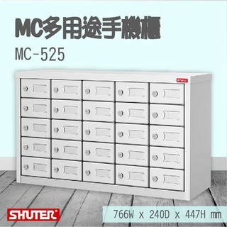 【點線面-樹德專業】MC-525 MC多用途手機櫃 分類櫃 多功能 集中櫃 置物櫃 電子產品置物櫃 辦事處