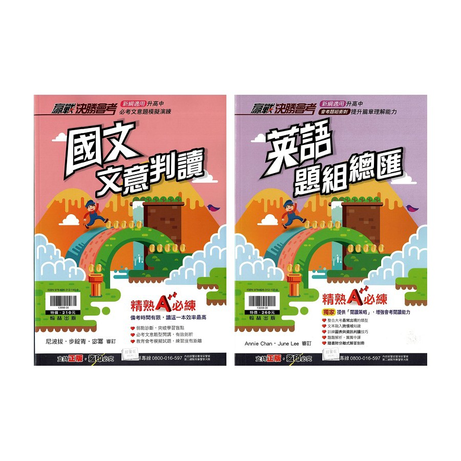 111年國中會考翰林國中贏戰決勝會考國文文意判讀 英語題組總匯 數學非選題 專攻國中升高中會考 蝦皮購物