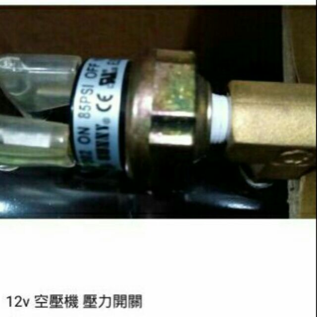 12v 空壓機  壓力開關