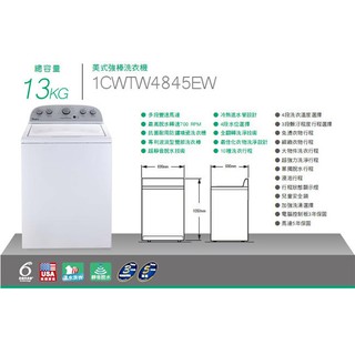 【歡迎下標刷卡】【台中-貨到付款】【含標準安裝】 1CWTW4845EW惠而浦 13KG美式強棒洗衣機