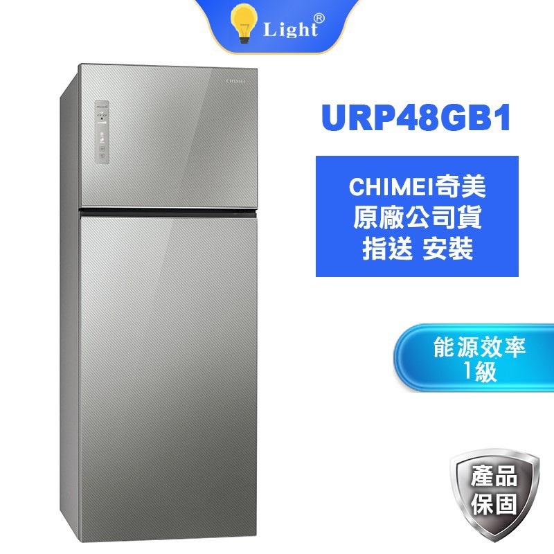 CHIMEI 奇美 485L 變頻雙門電冰箱/UR-P48GB1