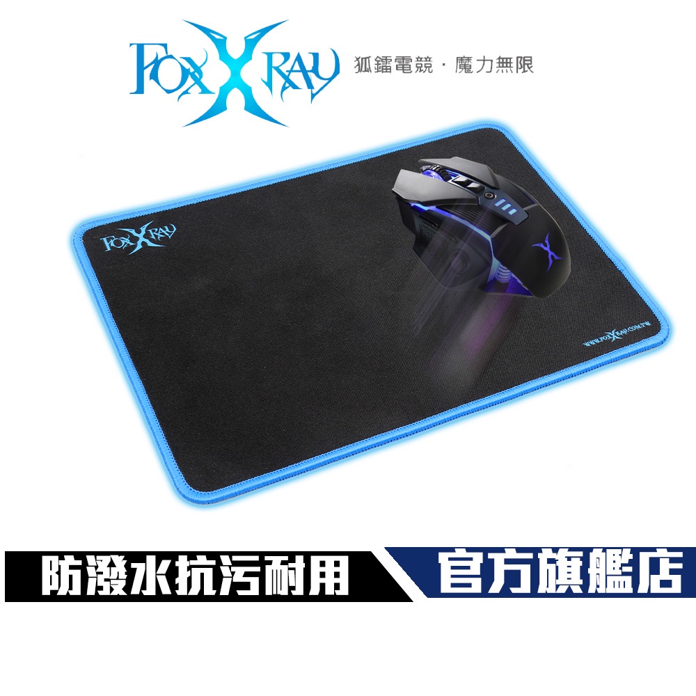 【Foxxray】FXR-PPS-17 星藍迅狐 防潑水 電競鼠墊 滑鼠墊 不含展示用鍵盤、滑鼠