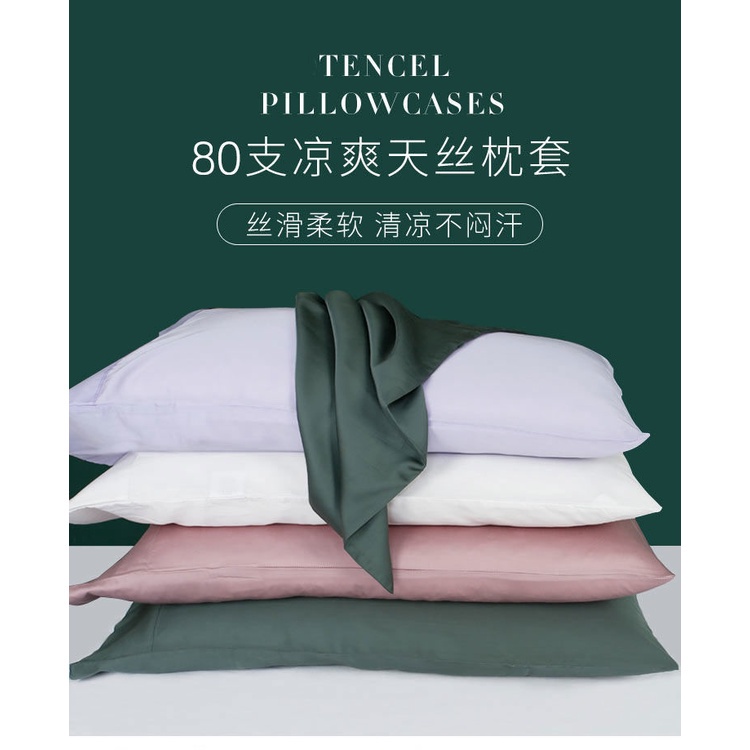 蘭精天絲80支枕套  100%天絲枕套 Tencel萊賽爾48×74cm枕頭套 信封枕套