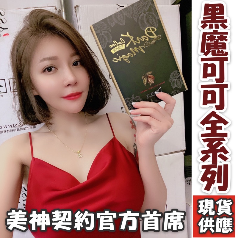 黑魔可可酵素 Ptt與dcard推薦網拍商品 2021年12月 飛比價格