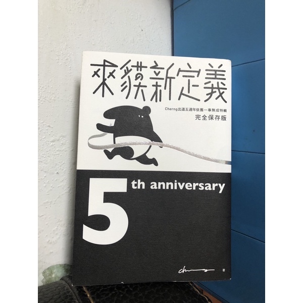 來貘新定義 完全保存版 五週年紀念版 蝦皮購物