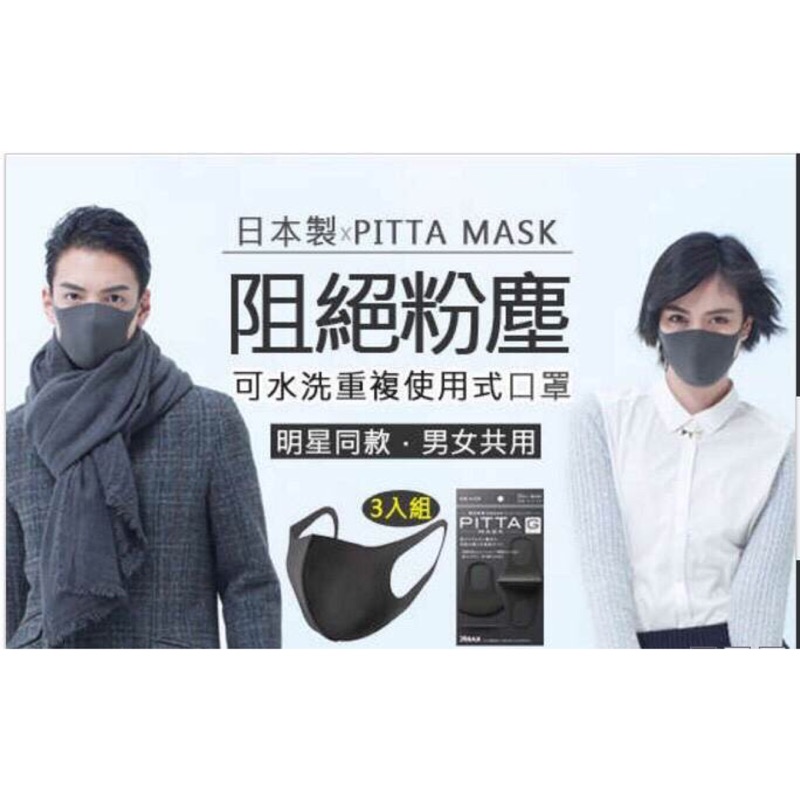 PITTA MASK黑口罩