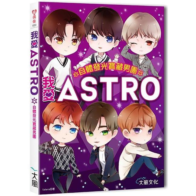 我愛astro Valerie 大風文創 諾貝爾網路商城 蝦皮購物