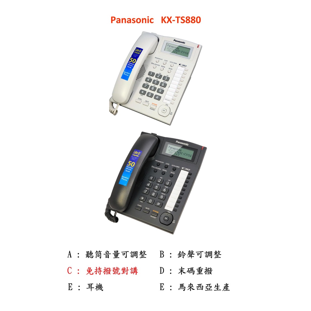 國際牌Panasonic KX-TS880MX/KX-TS880來電顯示電話(白色)