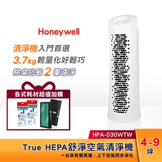 美國 Honeywell 4.5-9坪適用 True HEPA 舒淨空氣清淨機 HPA-030WTW