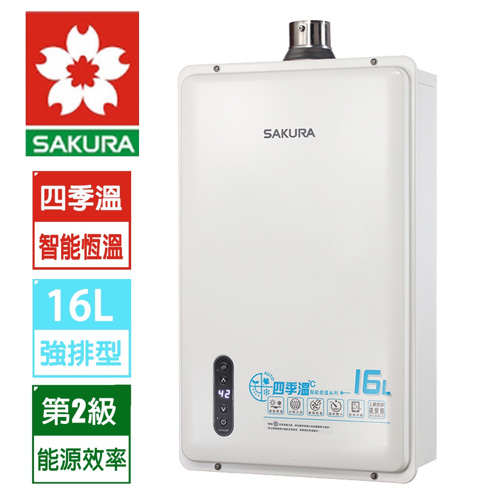 【櫻花】16L四季溫智能恆溫強制排氣熱水器(DH-1635E)