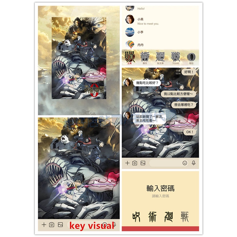 LINE貼圖代購【跨國主題】咒術迴戰 劇場版 0 Jujutsu Kaisen Zero