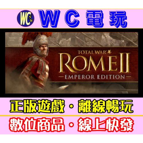 【WC電玩】PC 全軍破敵 羅馬 2 全DLC Total War: ROME II 羅馬2 STEAM離線版 全面戰爭