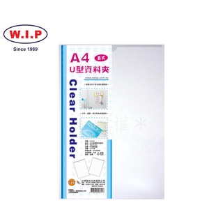 W.I.P聯合 CU310 U型資料夾/U型文件套