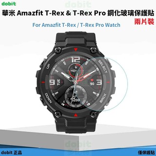 ［多比特］華米 Huami Amazfit T-Rex Pro 智慧手錶 鋼化玻璃保護貼 9H硬度 防刮 二片裝
