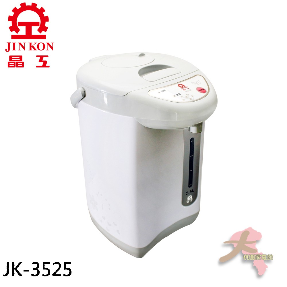 超商限一台《大桃園家電館》JINKON 晶工牌 2.5L電動熱水瓶 JK-3525