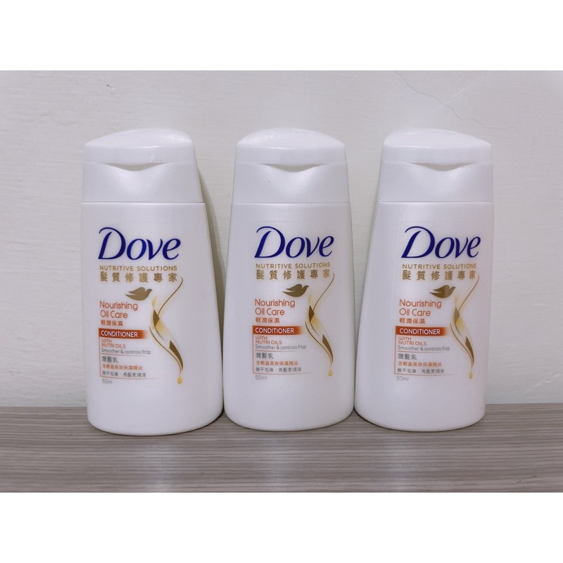 Dove 多芬 輕潤保濕 潤髮乳 50ml 試用瓶 體驗瓶 隨身瓶
