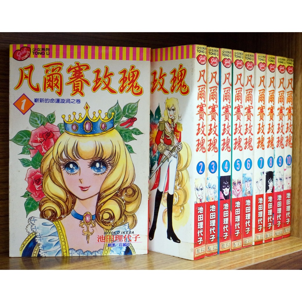 凡爾賽玫瑰1 10完池田理代子 A妹k哥 現貨 無章釘 蝦皮購物