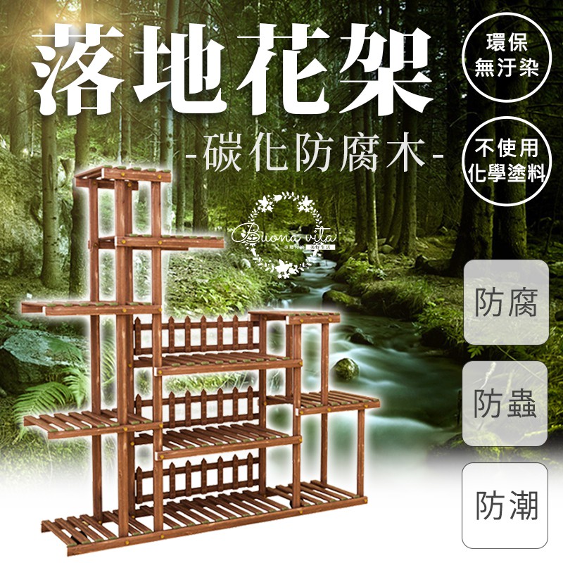 可刷卡分期 台灣現貨 Diy碳化防腐木多層落地花架陽台花架多層落地花盆架多肉花架子室內外花盆架盆景架 蝦皮購物