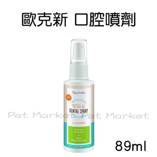 歐克新 - 寵物口腔噴劑 潔牙噴劑 ( 89ml )