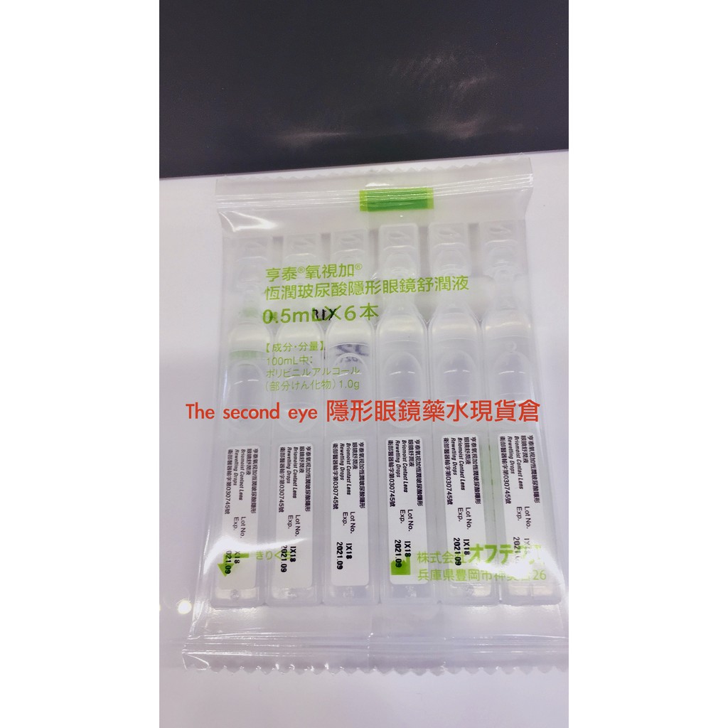 【亨泰】氧視加 恆潤玻尿酸 隱形眼鏡舒潤液0.5ml*6支◤無紙盒包裝◢  硬式 軟式 角膜塑型 滴眼液 潤濕液 淚液