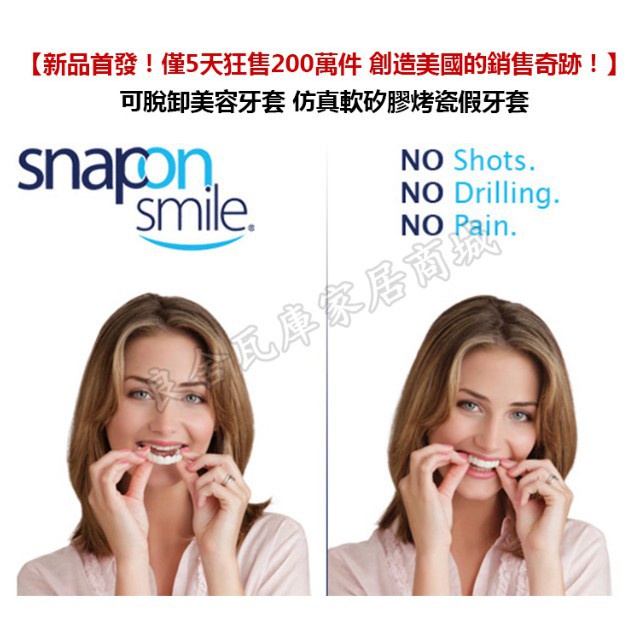 ⚡臺灣出貨+附統編⚡免運費snap on smile升級款仿真軟硅膠烤瓷牙套