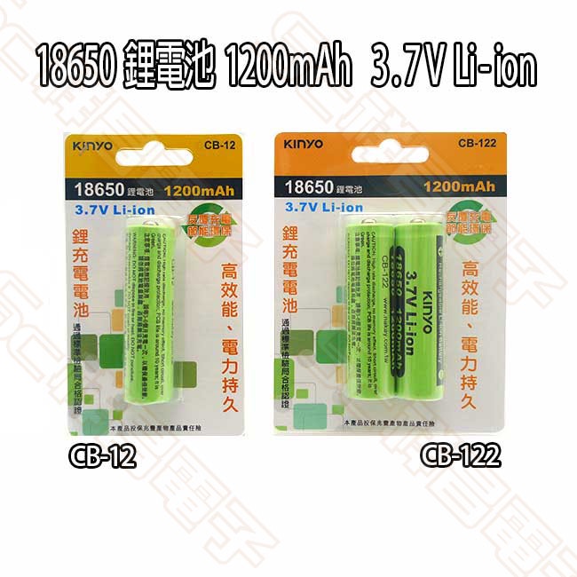 KINYO 耐嘉 CB12/CB122 充電電池 鋰電池 3.7V 充電電池 1200mAh (單入)/(2入)